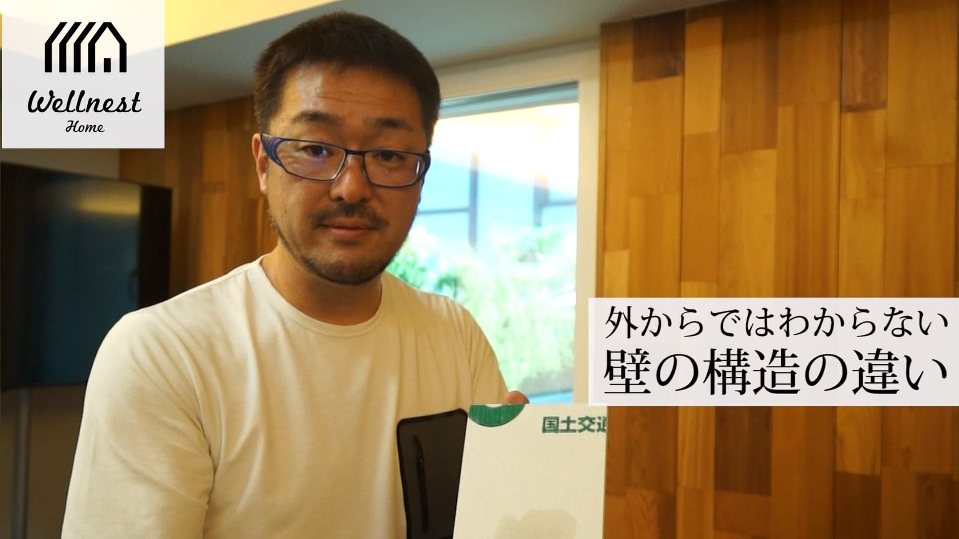 外からではわからない壁の構造の違い【通気層とサイディングと防水透過シートの不都合な関係】 WELLNEST HOME創業者 早田宏徳が語るシリーズ⑥