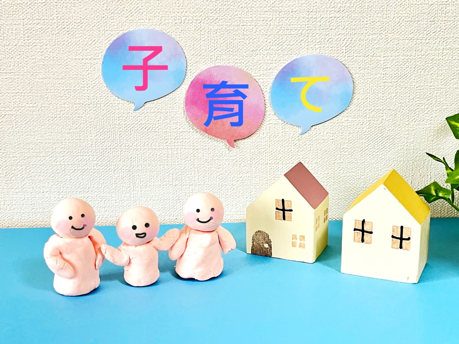 2024年に注文住宅を建てたい子育て世帯・若者夫婦世帯必見! 補助金最大100万円!「子育てエコホーム支援事業」とは?